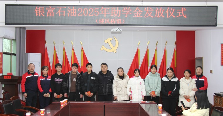 銀富石油 愛心助學(xué) 傳遞真情